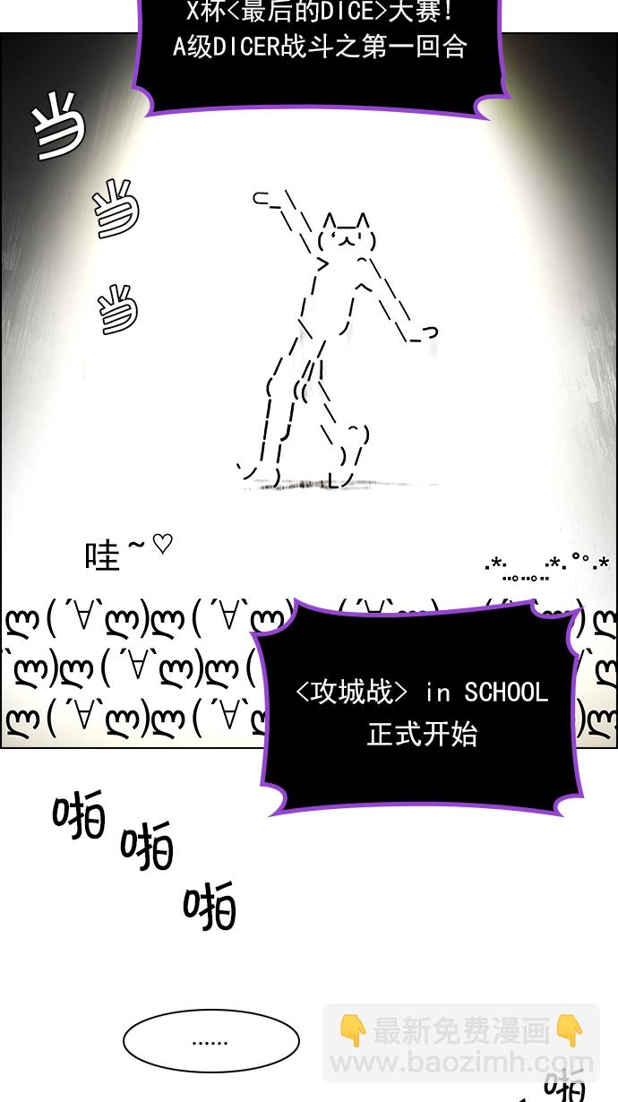 🍼DICE-骰子 [第85话] 未知的王牌人物（4） 第11页
