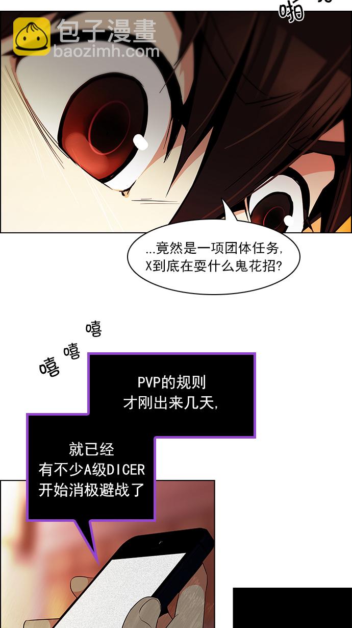 🍼DICE-骰子 [第85话] 未知的王牌人物（4） 第12页