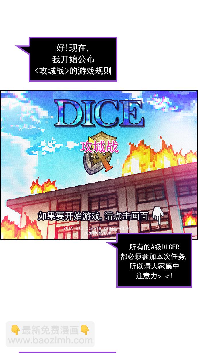 🍼DICE-骰子 [第85话] 未知的王牌人物（4） 第15页