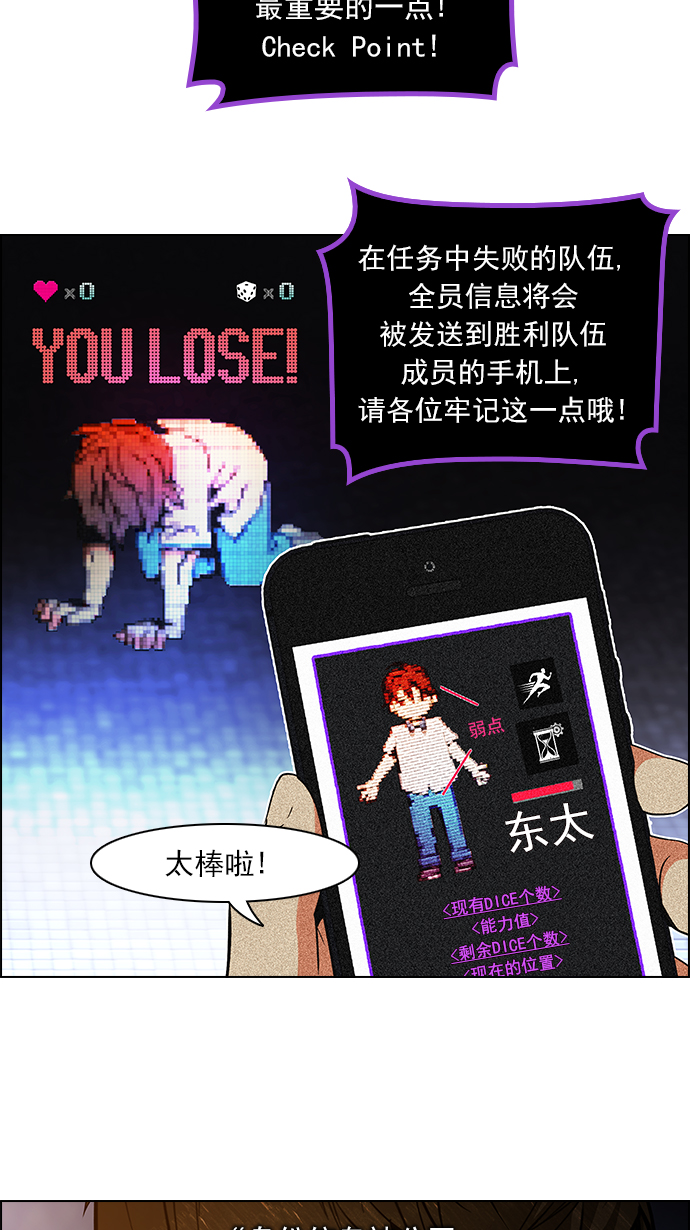 🍼DICE-骰子 [第85话] 未知的王牌人物（4） 第21页