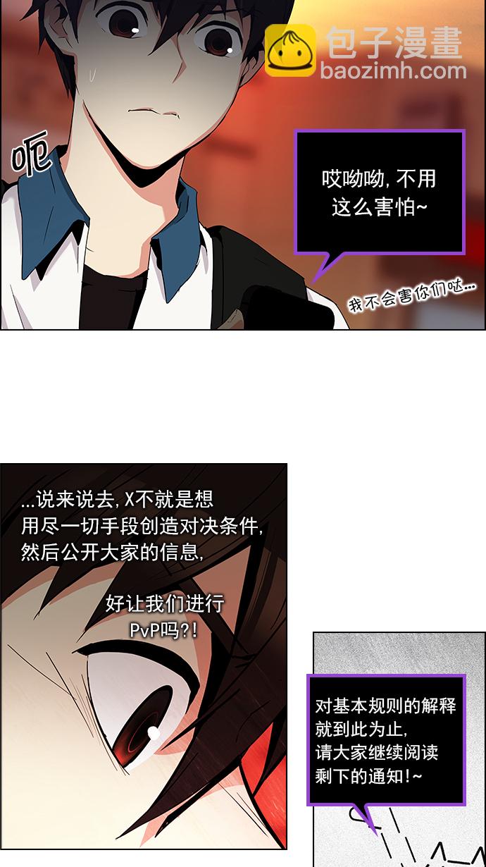 🍼DICE-骰子 [第85话] 未知的王牌人物（4） 第24页