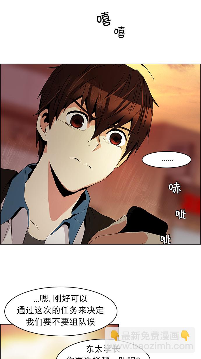 🍼DICE-骰子 [第85话] 未知的王牌人物（4） 第26页