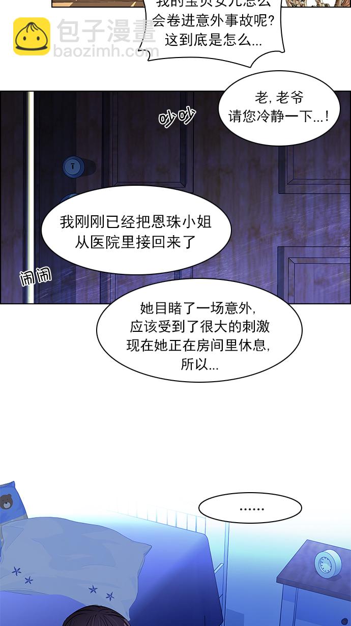 🍼DICE-骰子 [第85话] 未知的王牌人物（4） 第33页