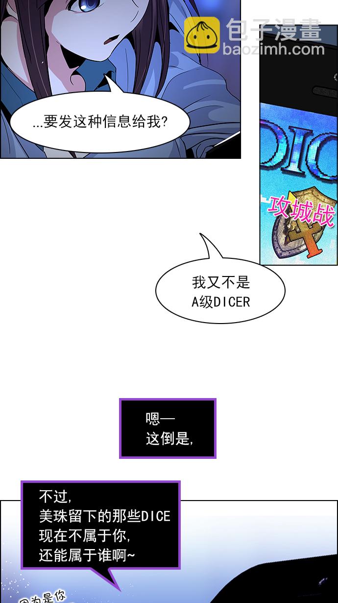 🍼DICE-骰子 [第85话] 未知的王牌人物（4） 第35页