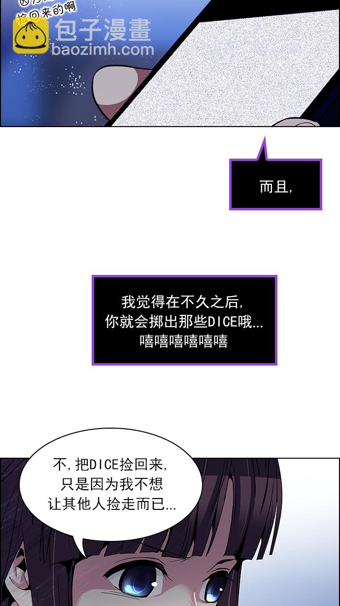 🍼DICE-骰子 [第85话] 未知的王牌人物（4） 第36页