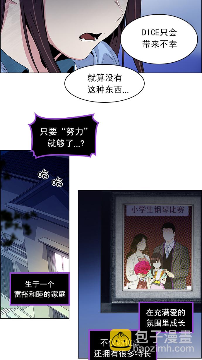 🍼DICE-骰子 [第85话] 未知的王牌人物（4） 第37页