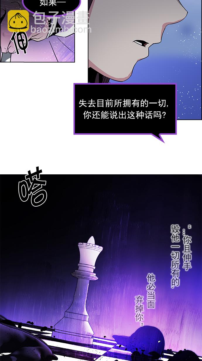 🍼DICE-骰子 [第85话] 未知的王牌人物（4） 第39页