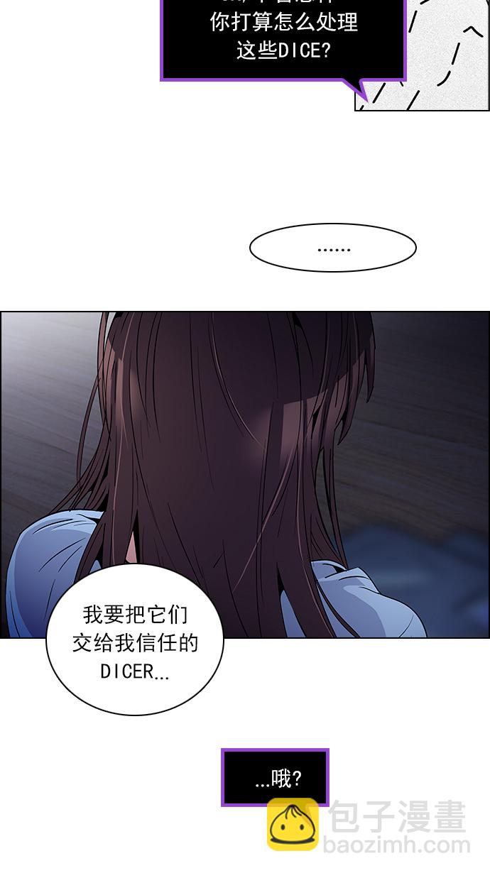 🍼DICE-骰子 [第85话] 未知的王牌人物（4） 第41页