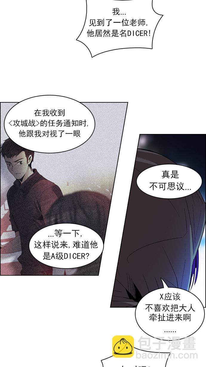 🍼DICE-骰子 [第85话] 未知的王牌人物（4） 第48页