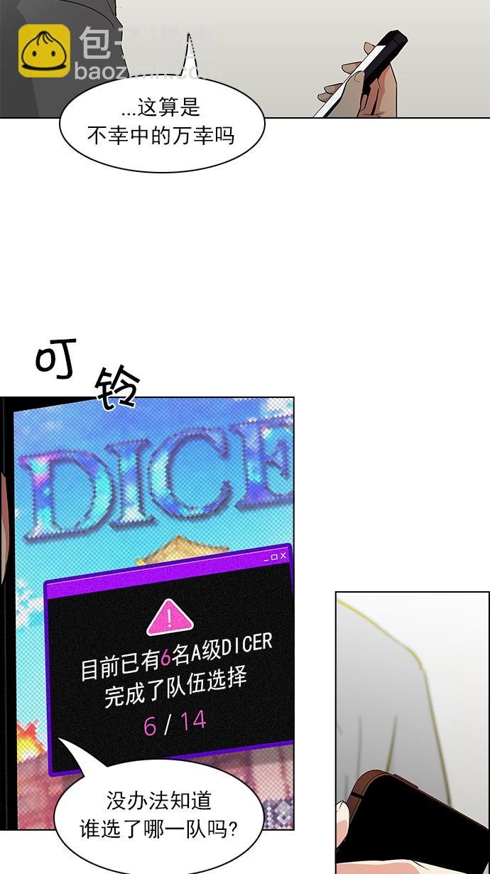 🍼DICE-骰子 [第87话] 开局策略 第10页