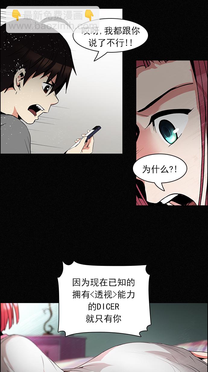 🍼DICE-骰子 [第87话] 开局策略 第16页