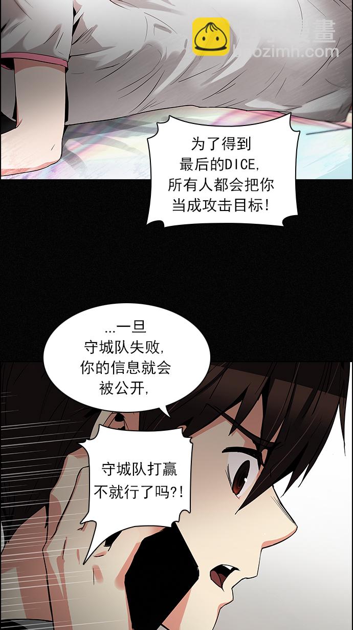🍼DICE-骰子 [第87话] 开局策略 第17页