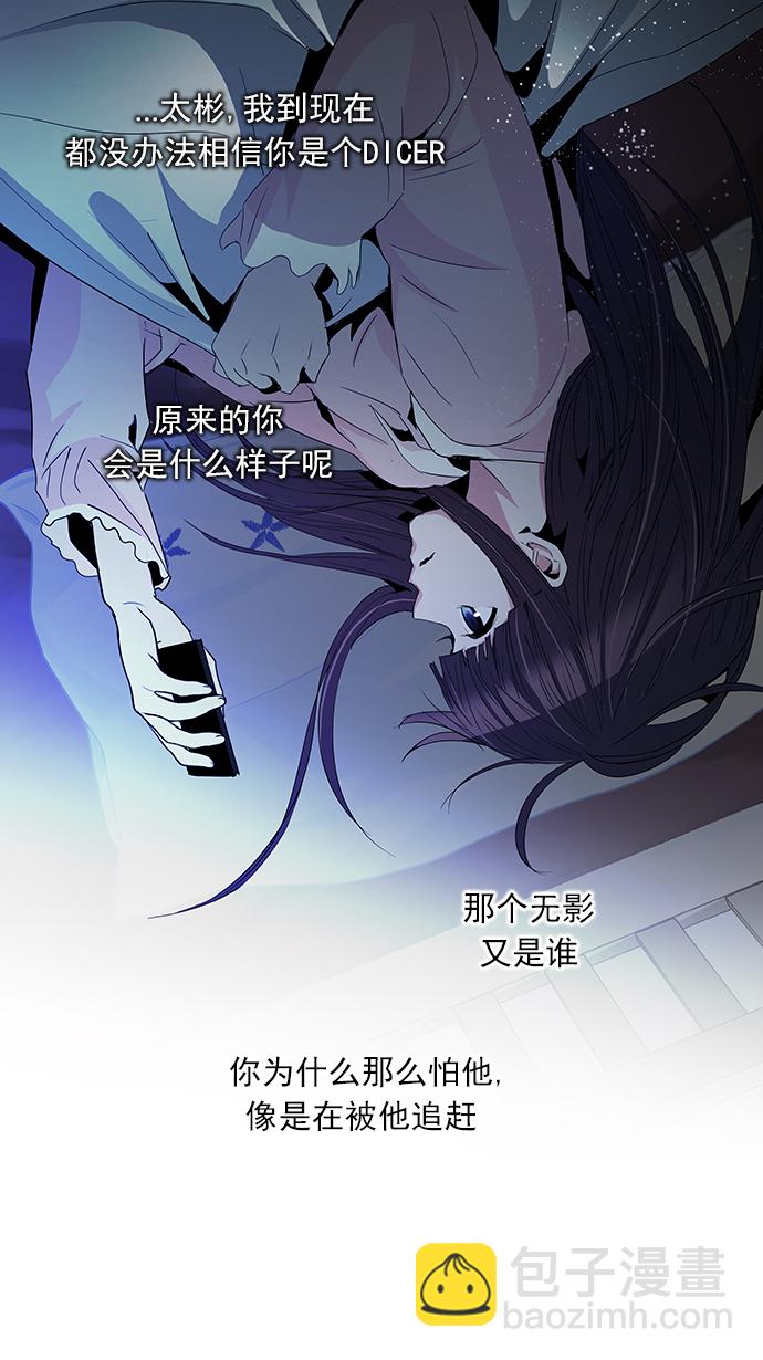 🍼DICE-骰子 [第87话] 开局策略 第2页