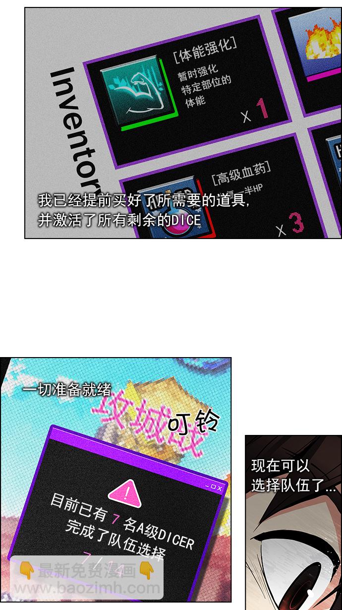 🍼DICE-骰子 [第87话] 开局策略 第24页