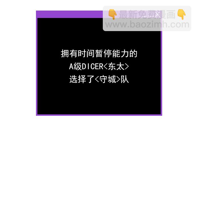 🍼DICE-骰子 [第87话] 开局策略 第26页