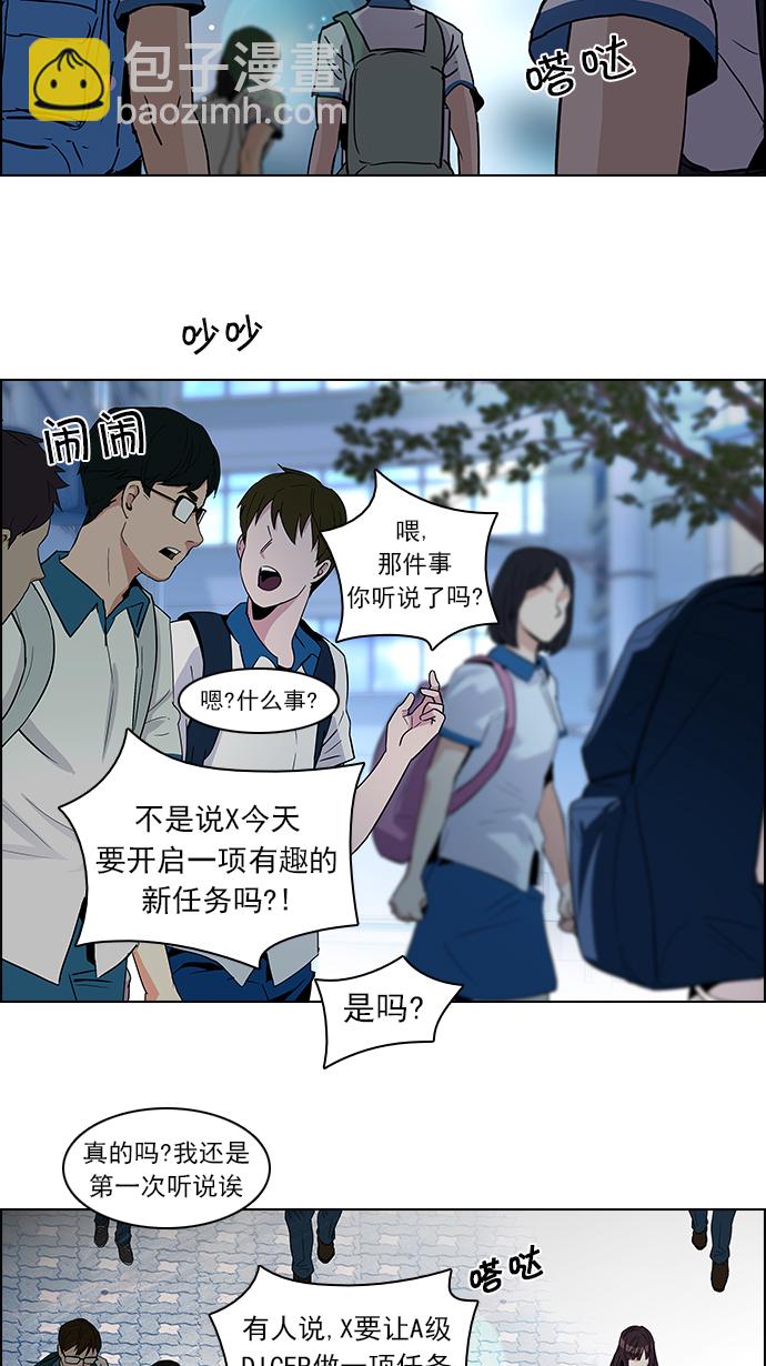 🍼DICE-骰子 [第87话] 开局策略 第28页
