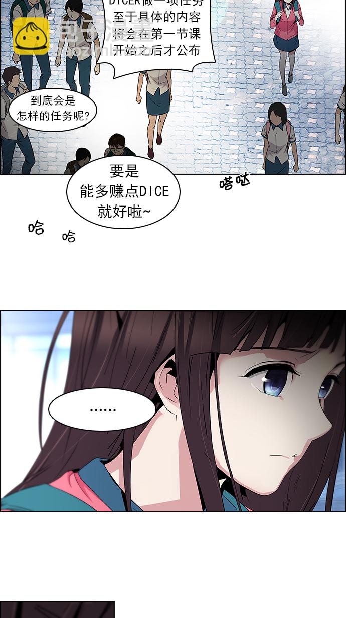 🍼DICE-骰子 [第87话] 开局策略 第29页
