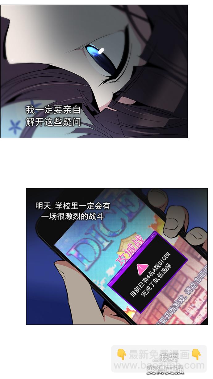 🍼DICE-骰子 [第87话] 开局策略 第3页