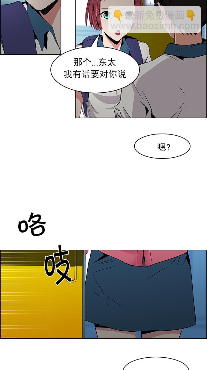 🍼DICE-骰子 [第87话] 开局策略 第35页