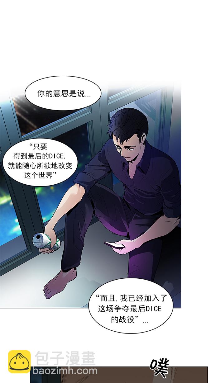 🍼DICE-骰子 [第87话] 开局策略 第4页