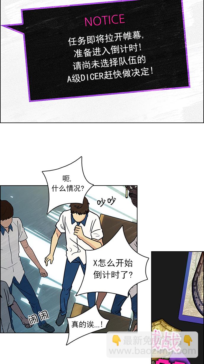 🍼DICE-骰子 [第87话] 开局策略 第40页