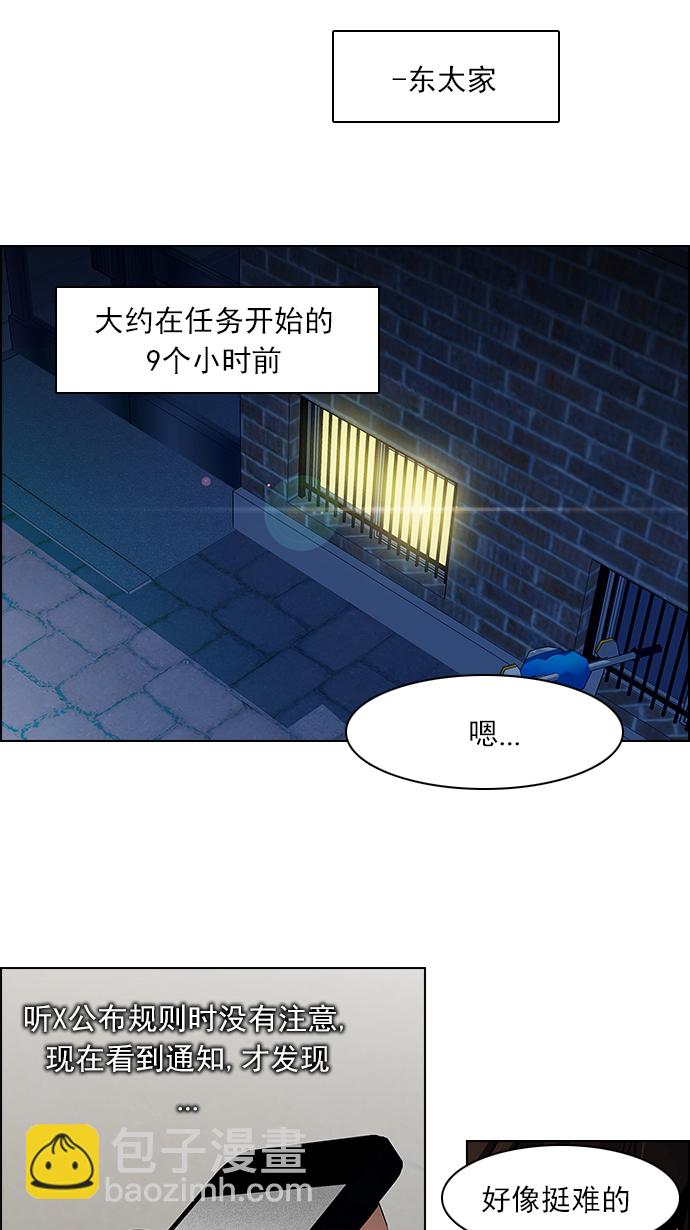 🍼DICE-骰子 [第87话] 开局策略 第7页