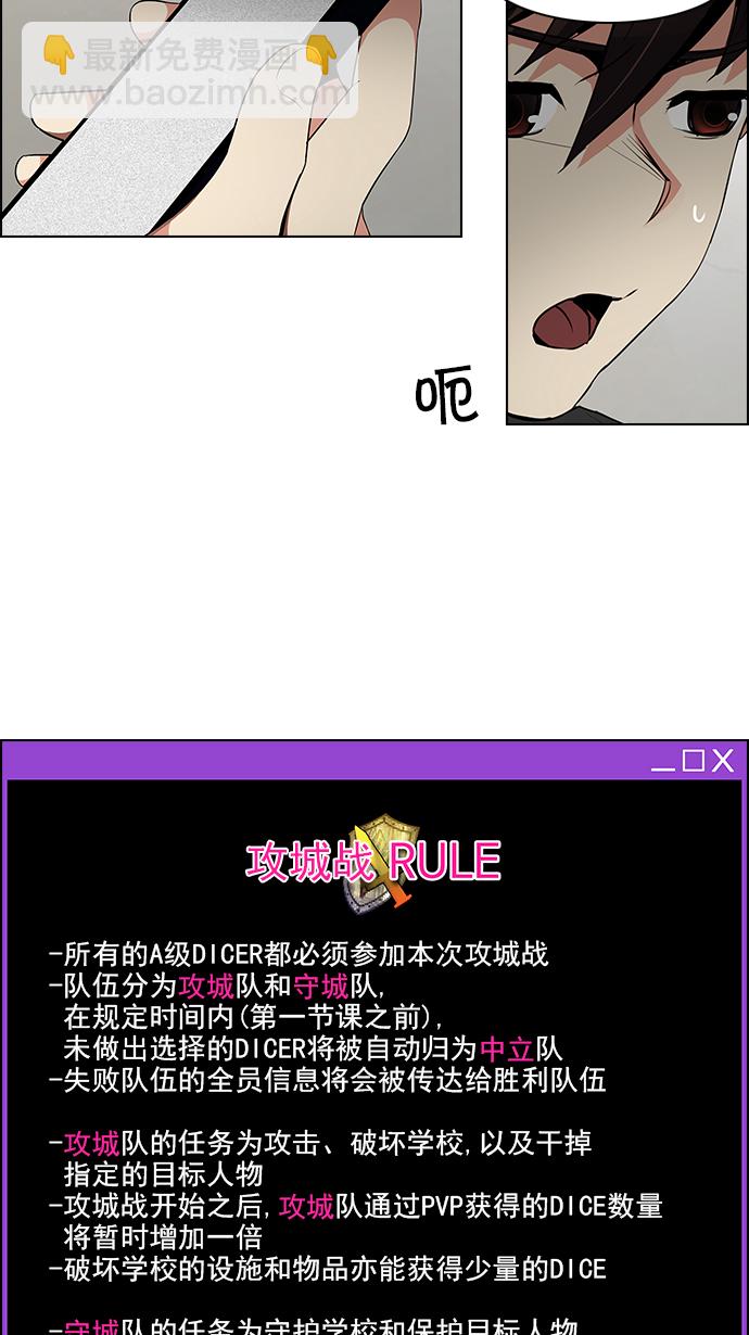 🍼DICE-骰子 [第87话] 开局策略 第8页