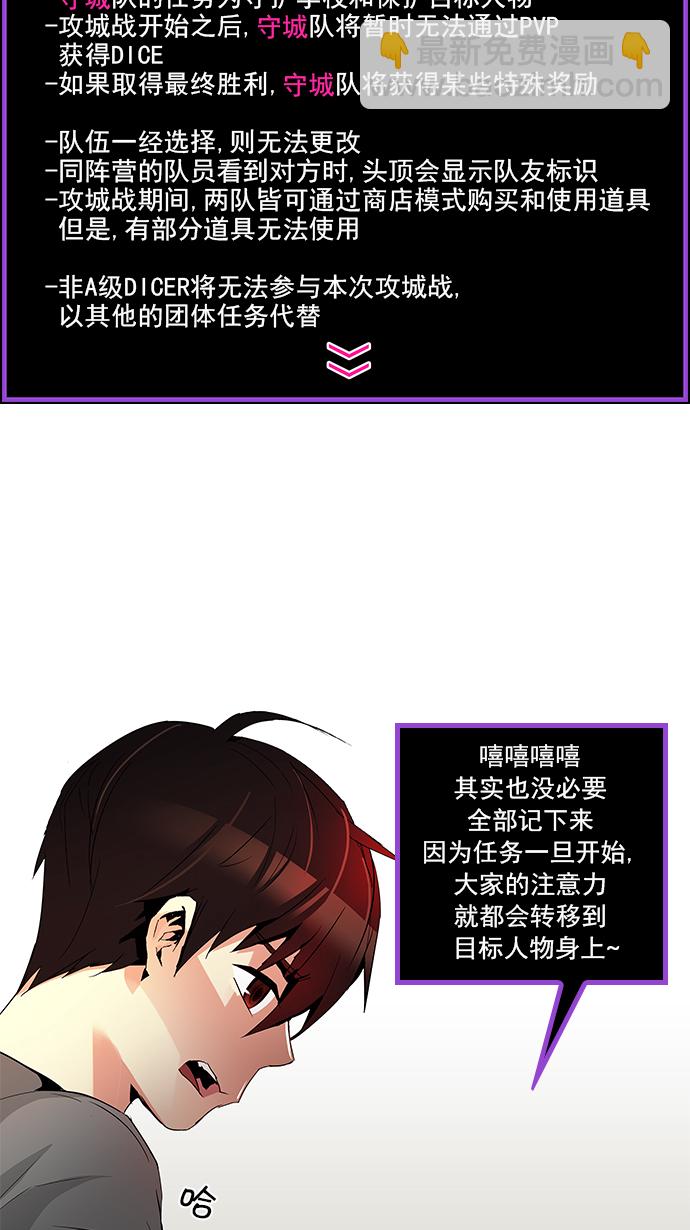 🍼DICE-骰子 [第87话] 开局策略 第9页