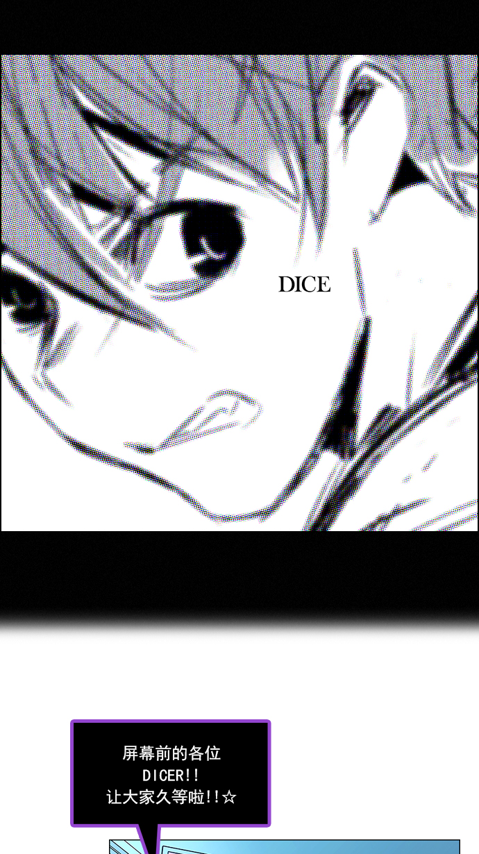🍼DICE-骰子 [第89话] 第一节课（2） 第1页