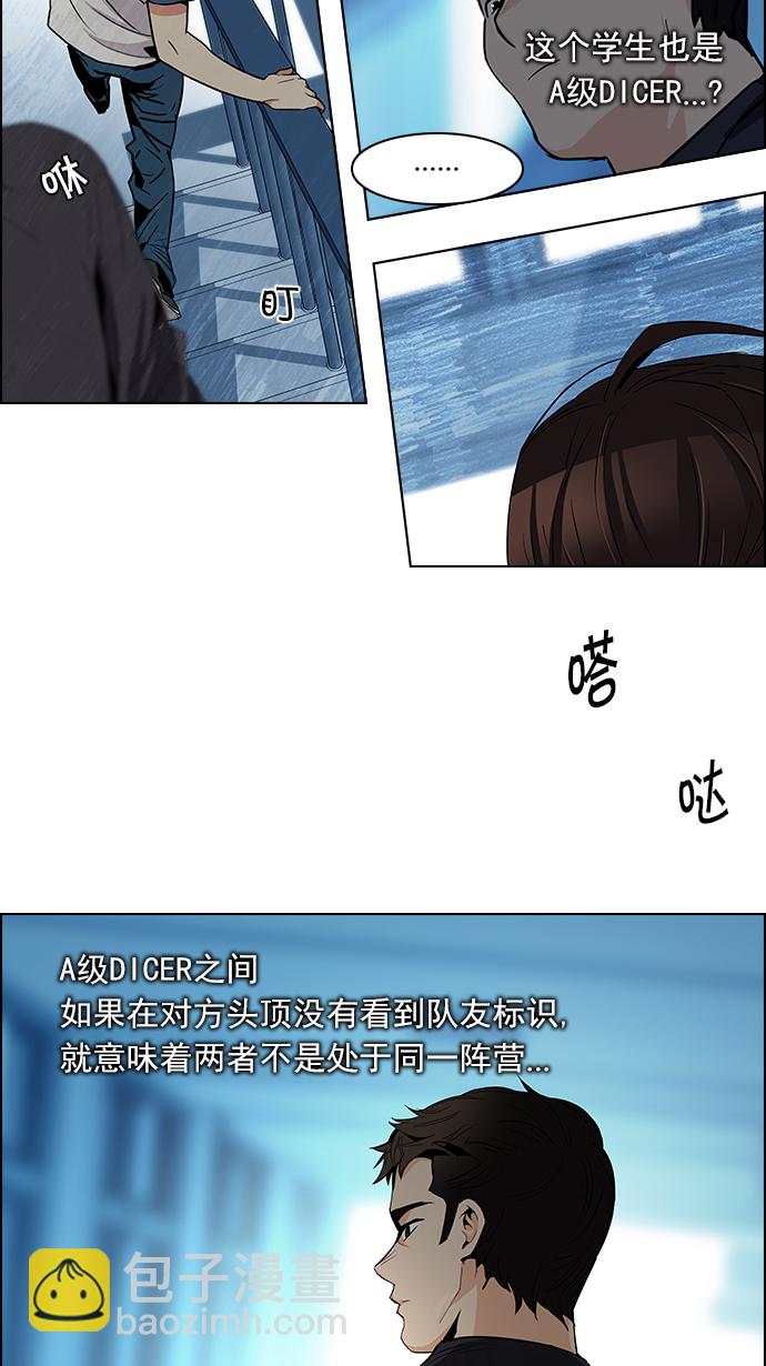 🍼DICE-骰子 [第89话] 第一节课（2） 第13页