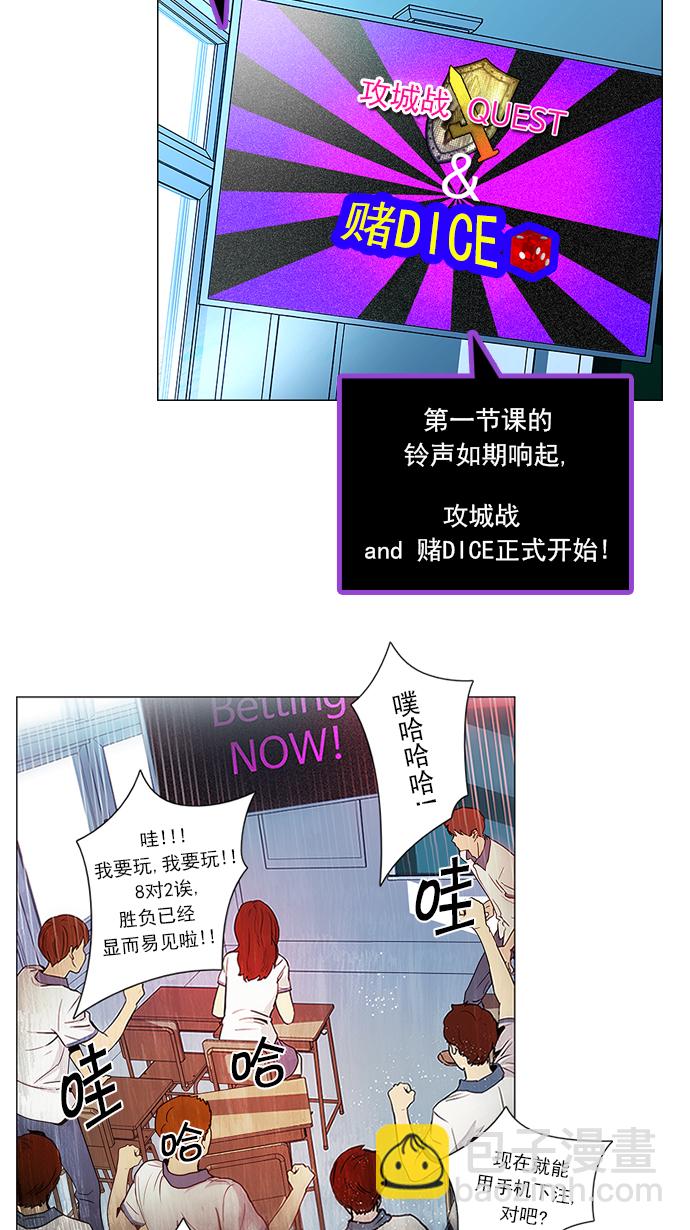 🍼DICE-骰子 [第89话] 第一节课（2） 第2页
