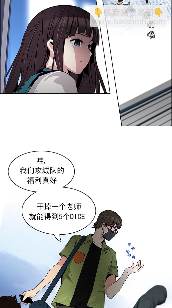 🍼DICE-骰子 [第89话] 第一节课（2） 第21页