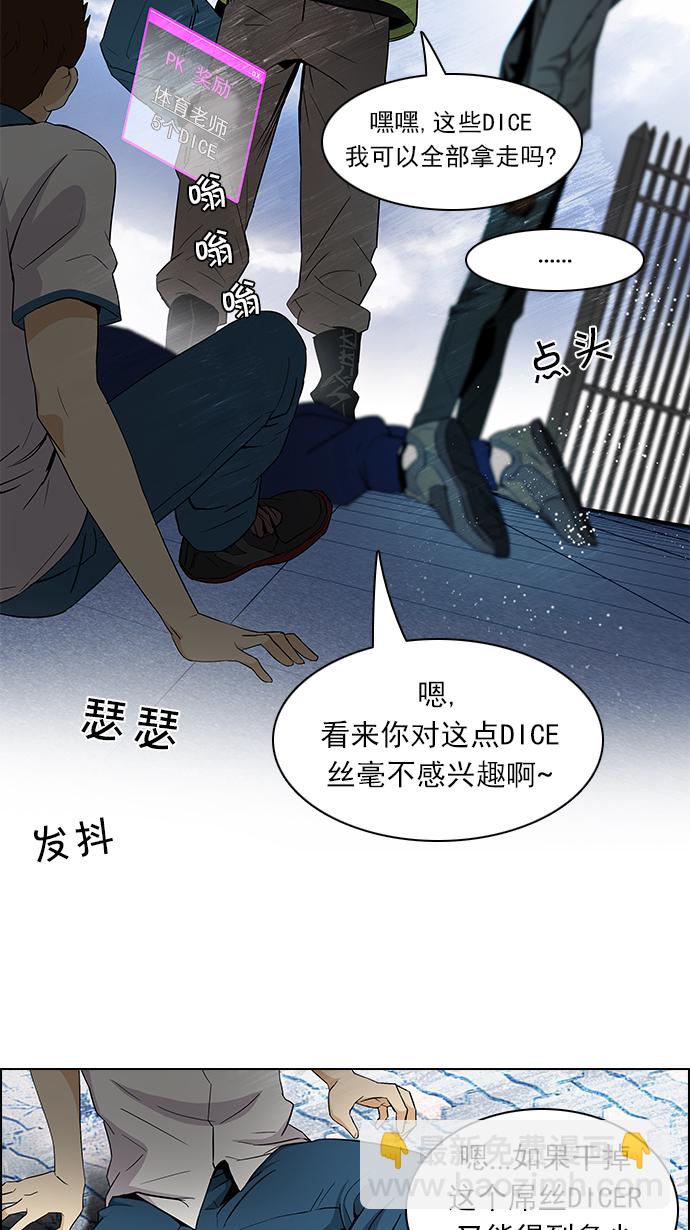 🍼DICE-骰子 [第89话] 第一节课（2） 第22页