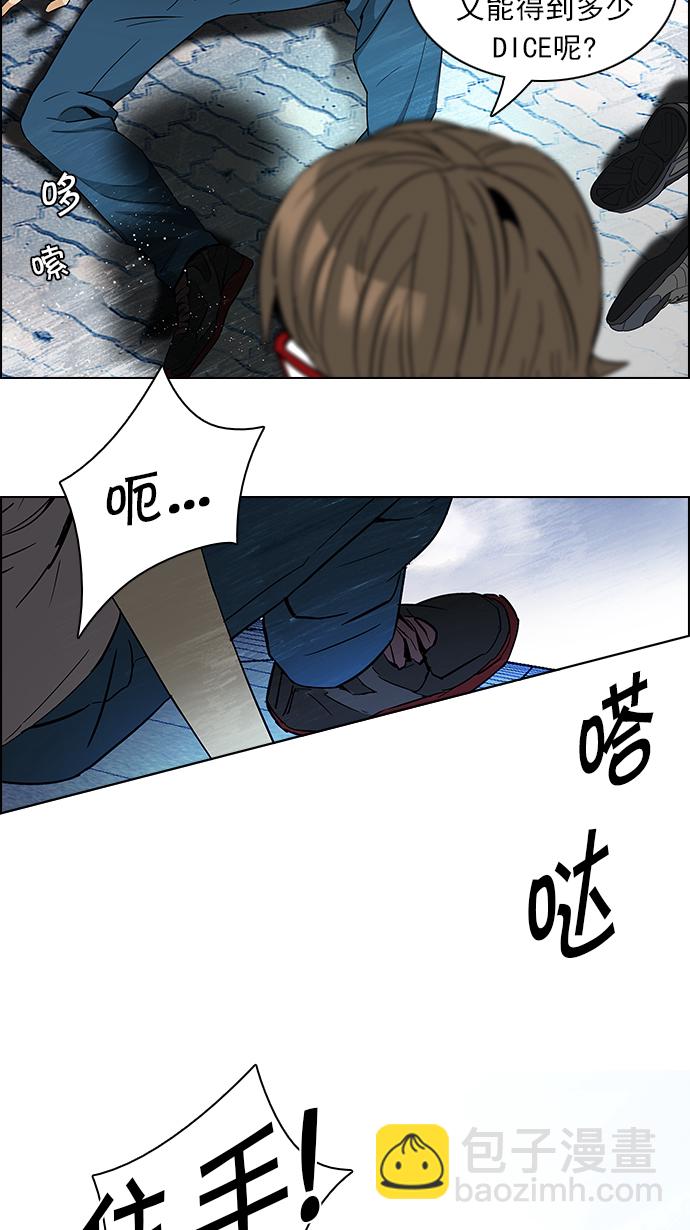 🍼DICE-骰子 [第89话] 第一节课（2） 第23页
