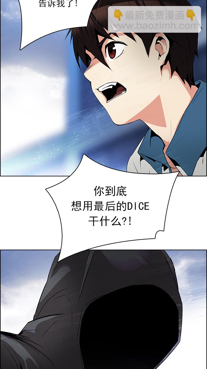 🍼DICE-骰子 [第89话] 第一节课（2） 第27页