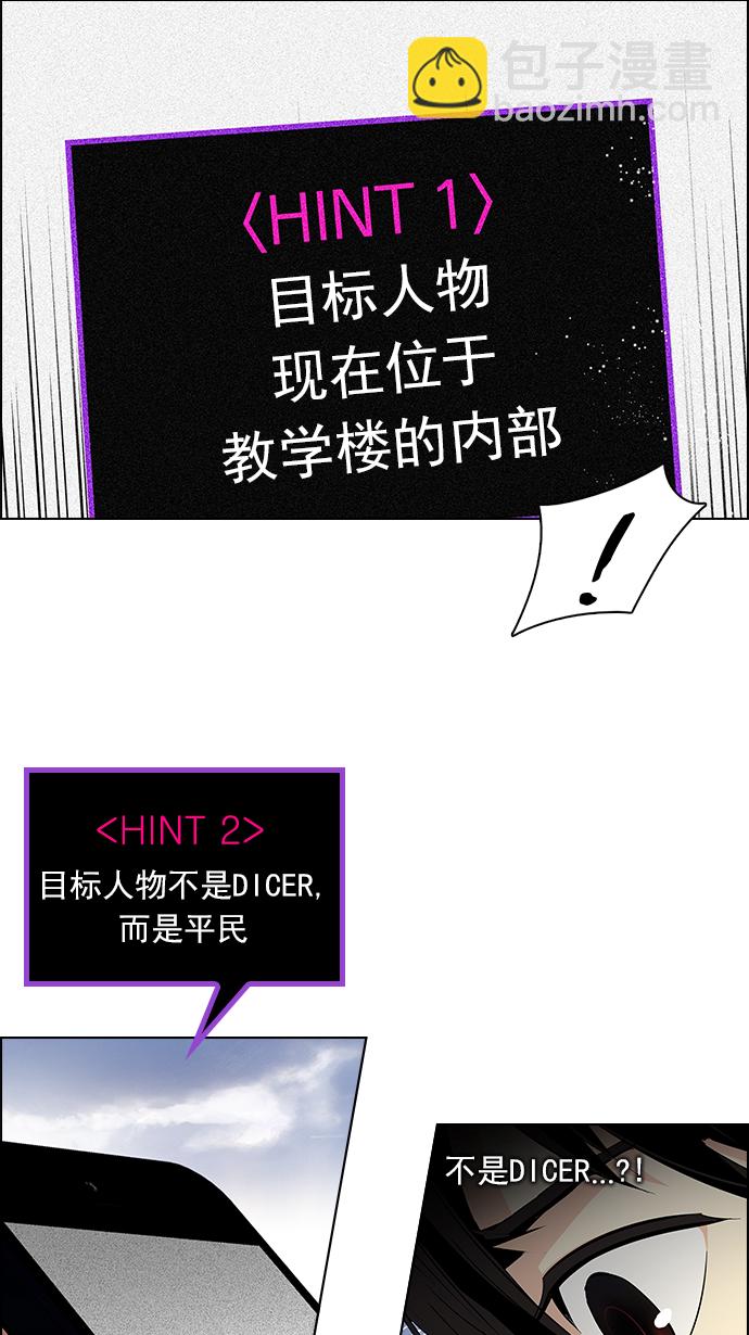 🍼DICE-骰子 [第89话] 第一节课（2） 第32页