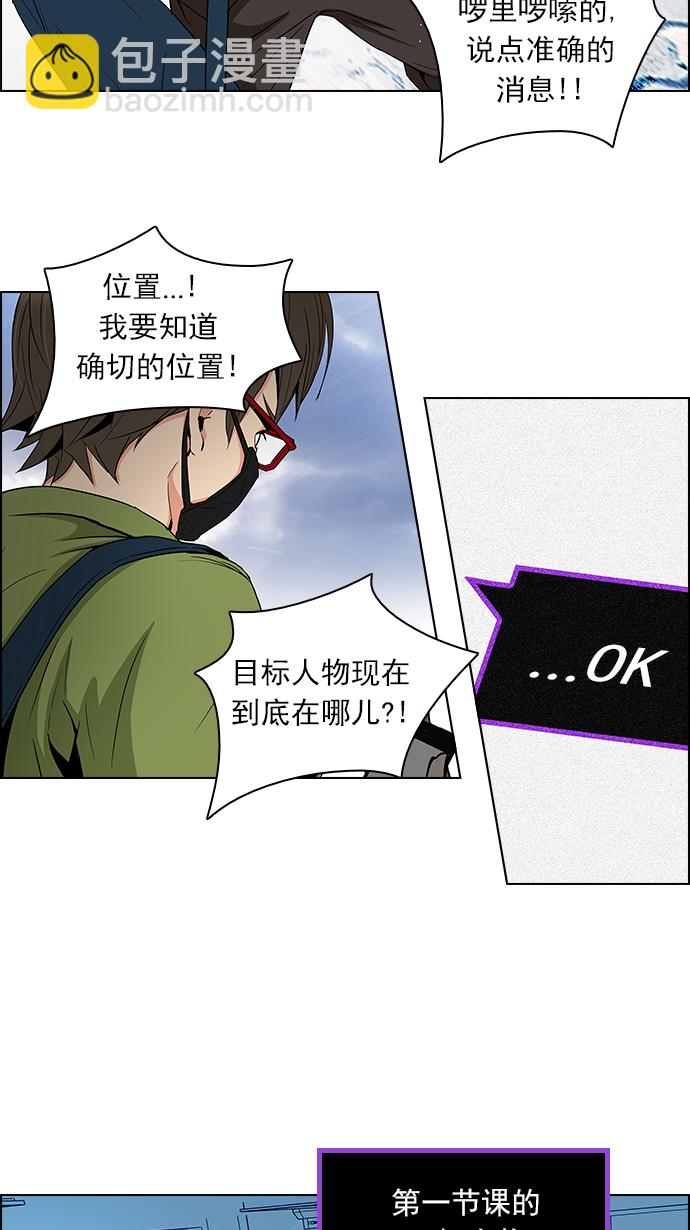 🍼DICE-骰子 [第89话] 第一节课（2） 第35页