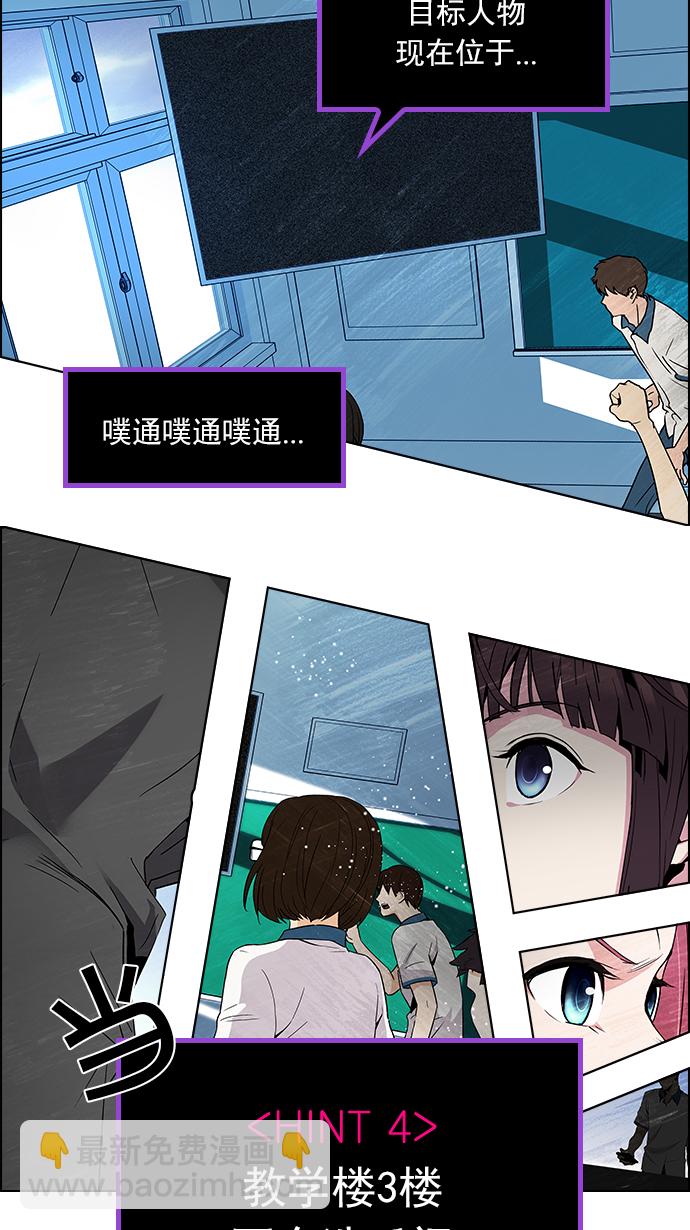 🍼DICE-骰子 [第89话] 第一节课（2） 第36页