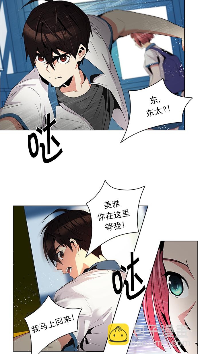 🍼DICE-骰子 [第89话] 第一节课（2） 第4页