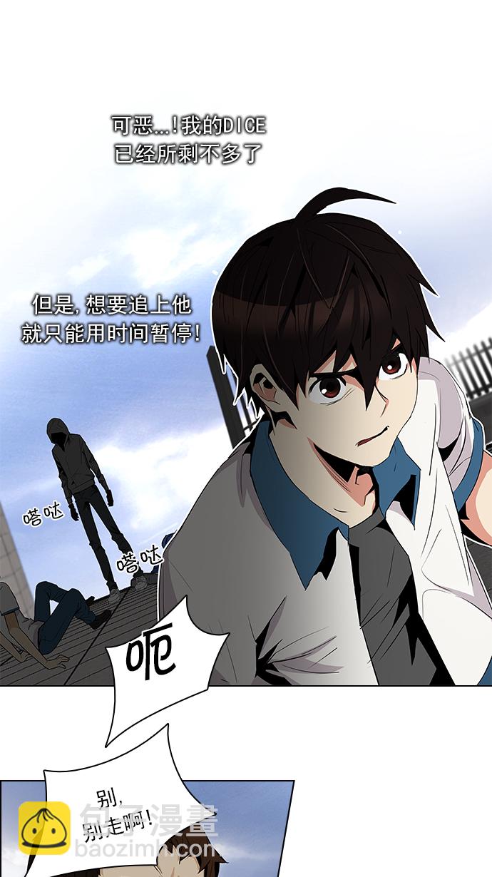 🍼DICE-骰子 [第89话] 第一节课（2） 第46页