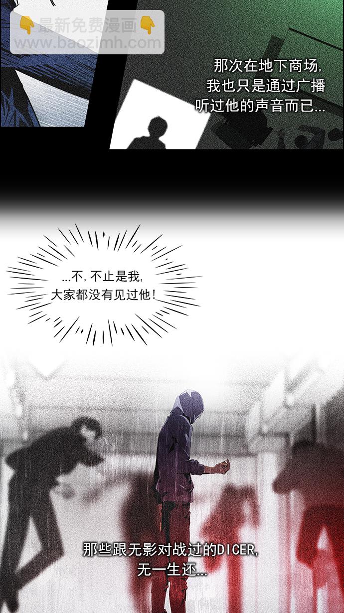 🍼DICE-骰子 [第89话] 第一节课（2） 第8页