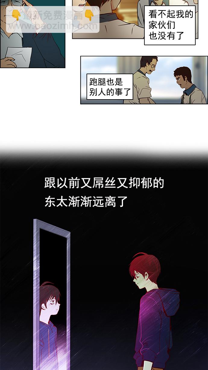 🍼DICE-骰子 [第9话] 向前走三步 第20页