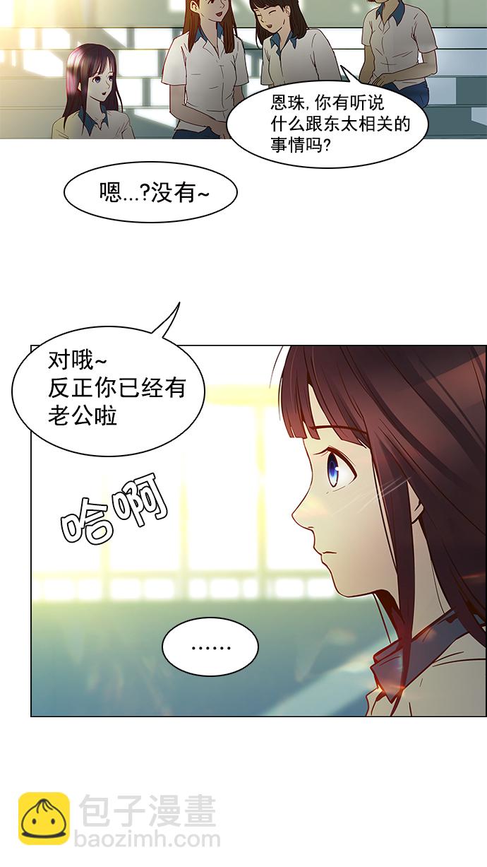 🍼DICE-骰子 [第9话] 向前走三步 第31页