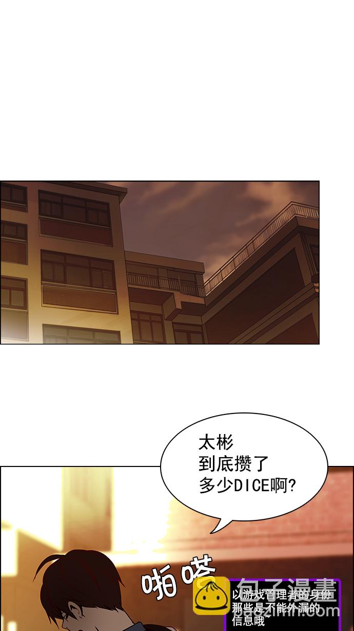🍼DICE-骰子 [第9话] 向前走三步 第32页