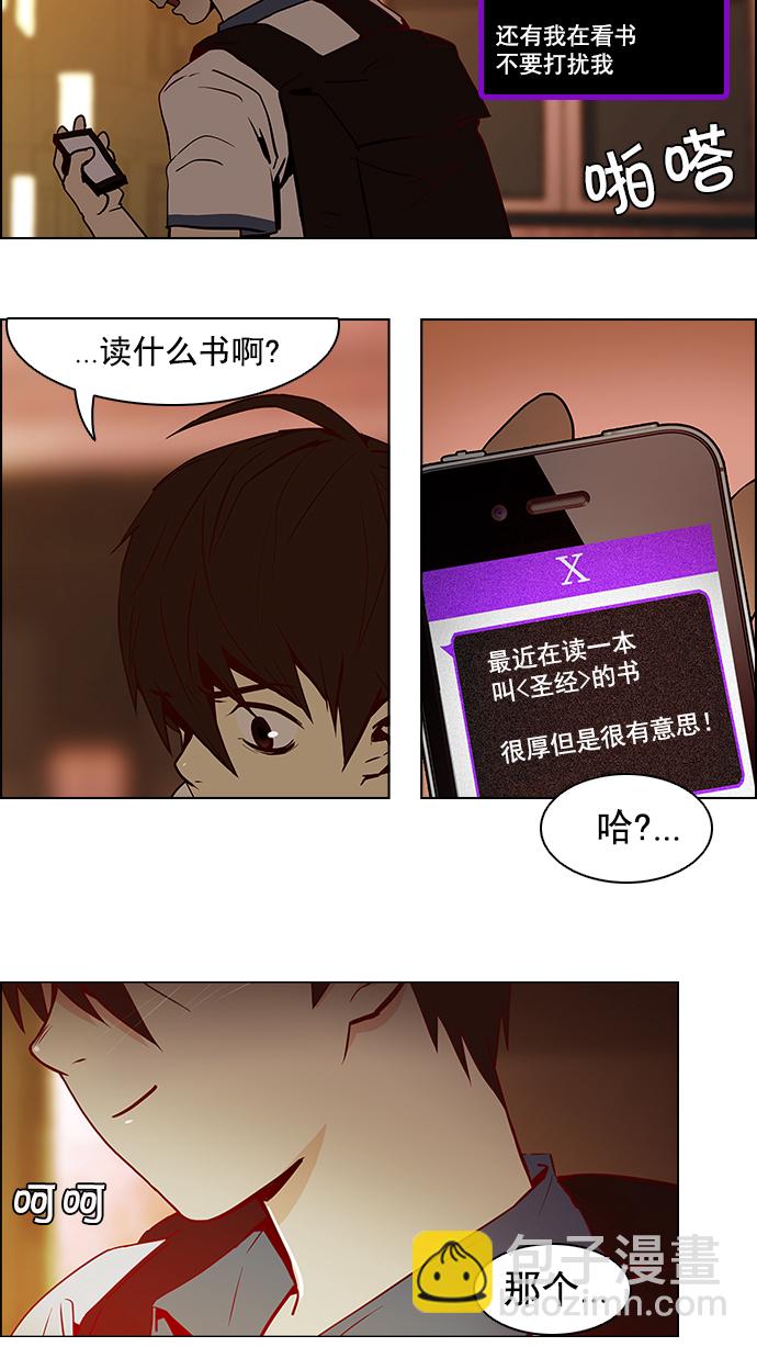 🍼DICE-骰子 [第9话] 向前走三步 第33页
