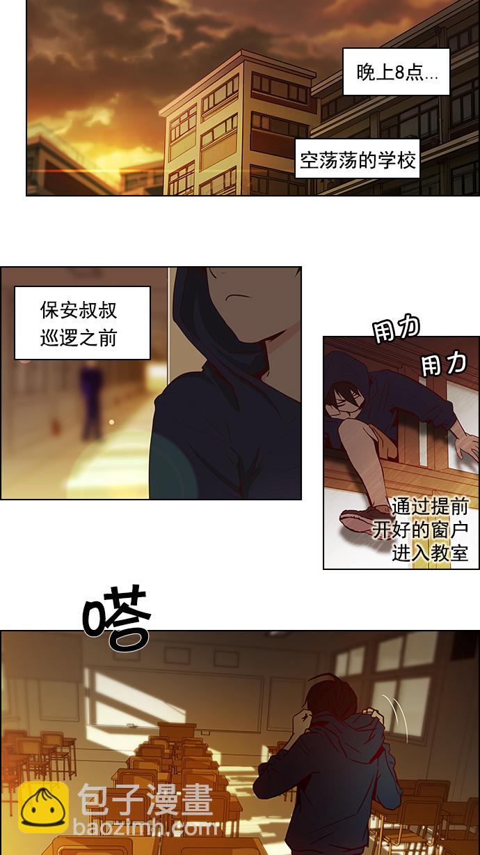 🍼DICE-骰子 [第9话] 向前走三步 第4页