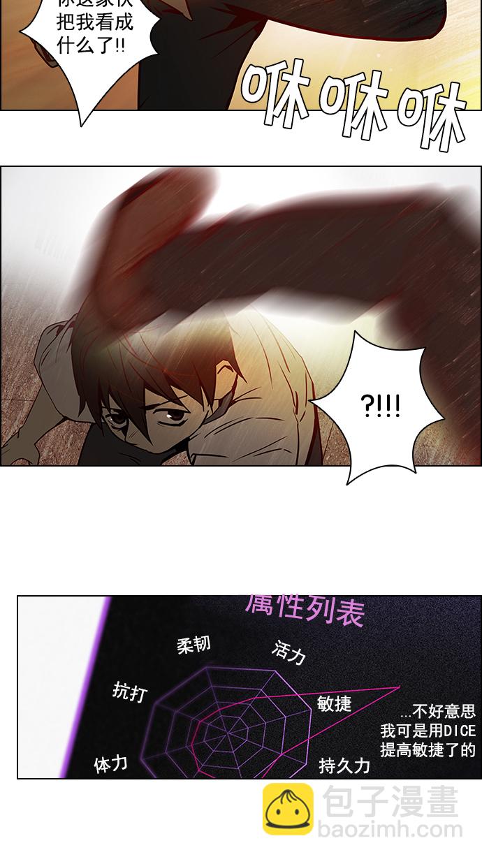 🍼DICE-骰子 [第9话] 向前走三步 第46页