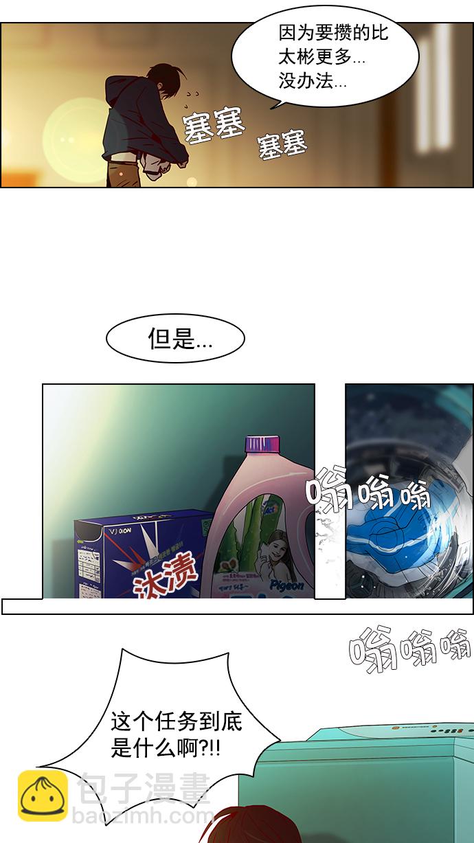🍼DICE-骰子 [第9话] 向前走三步 第6页