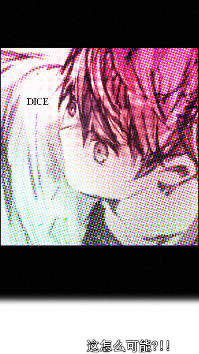 🍼DICE-骰子 [第91话] 第一节课（4） 第1页