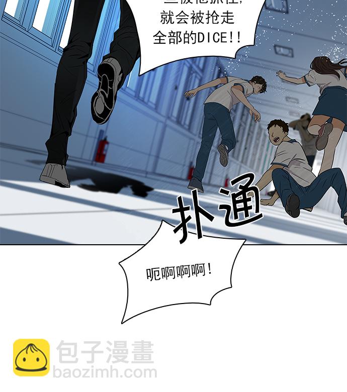 🍼DICE-骰子 [第91话] 第一节课（4） 第15页